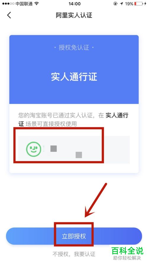 如何使用手机版闲鱼中的实人通行证