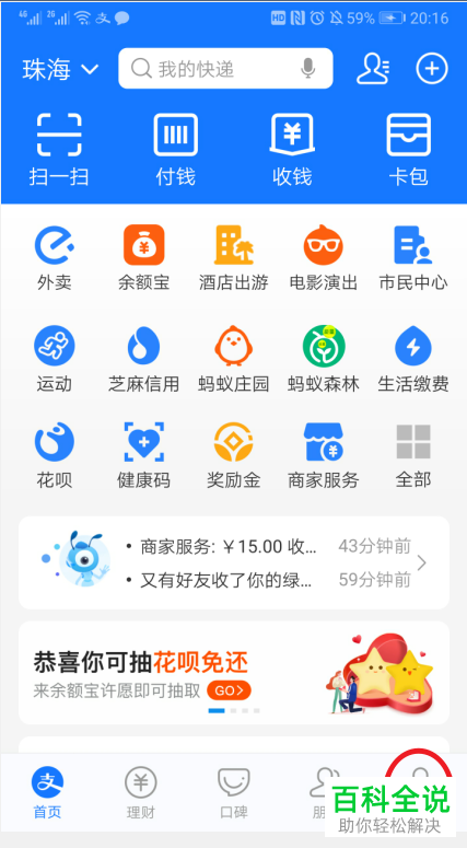 如何设置支付宝花呗自动还款