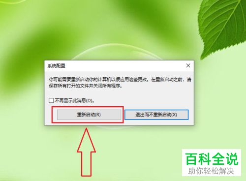 如何删除win10系统中多余的系统