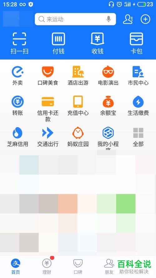 如何设置支付宝中的快捷方式