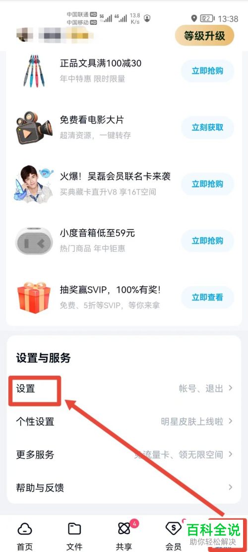 如何设置手机百度网盘自动备份文件夹