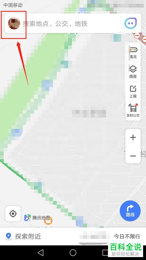 如何申请注销手机版腾讯地图的账号