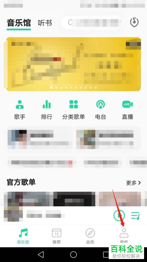 如何设置QQ音乐WiFi网络自动播放视频