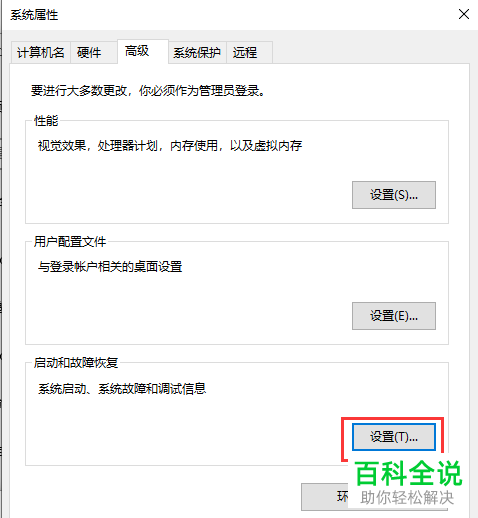 如何设置win10系统显示恢复选项的时间