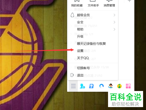 如何设置电脑QQ提示音
