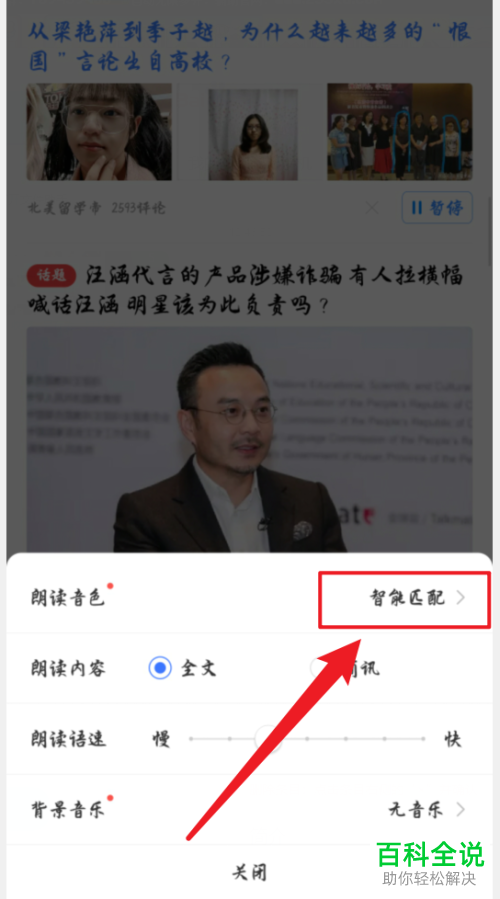 如何设置手机百度App朗读音色