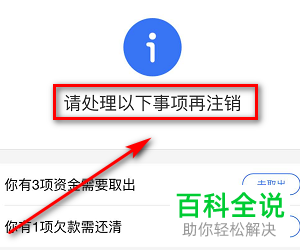 如何申请注销支付宝账号