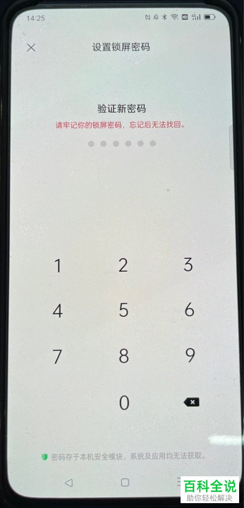 如何设置oppo手机锁屏密码