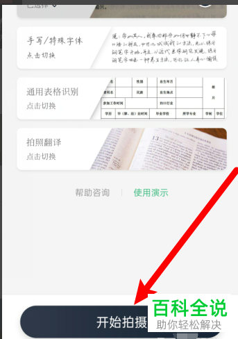 如何使用微信传图识字小程序