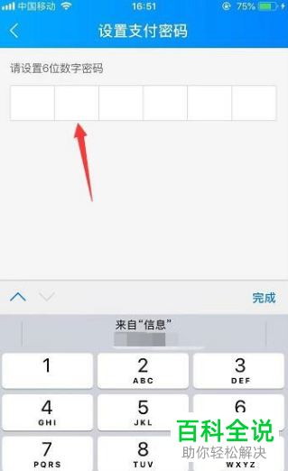 如何设置手机饿了么app内的支付密码