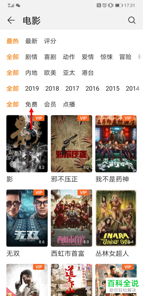 如何使用华为手机内的视频app查找免费视频