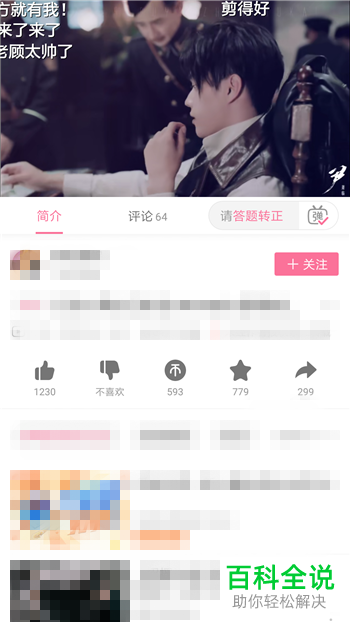 如何设置哔哩哔哩弹幕边框样式