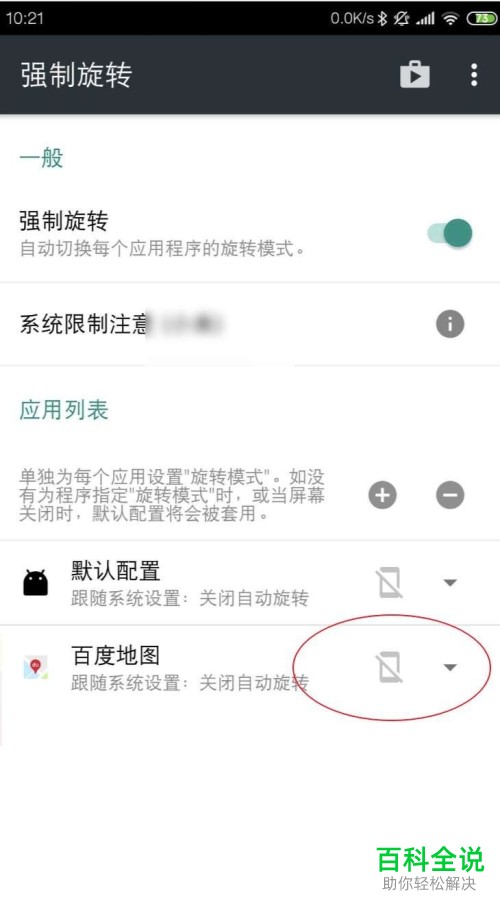 如何使手机端百度地图app进入横屏模式？