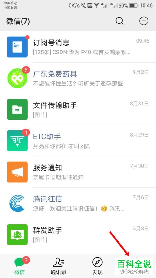 如何设置微信好友无法查看和平精英游戏动态
