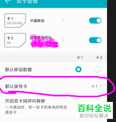 如何设置华为手机双卡中的一个号码拔打电话