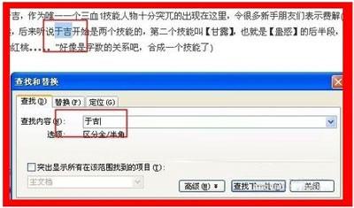 如何使用wps文字查找和替换功能