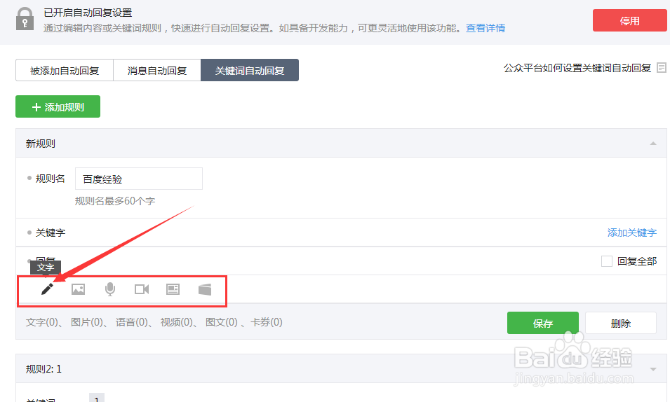 如何设置微信公众号关键字自动回复？微信公告平台关键词自动回复粉丝的方法