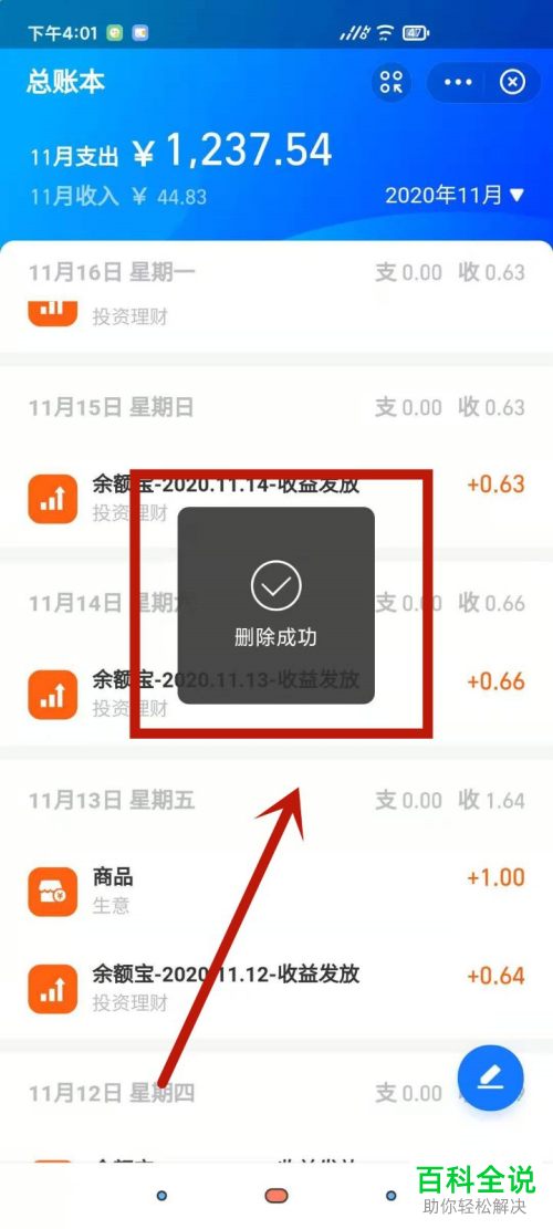 如何删除支付宝中的最近转账人