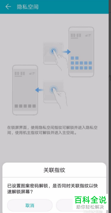 如何使用华为手机隐私空间功能