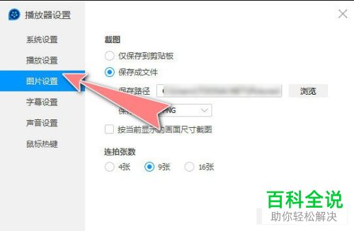 如何设置QQ影音中截图的连拍张数
