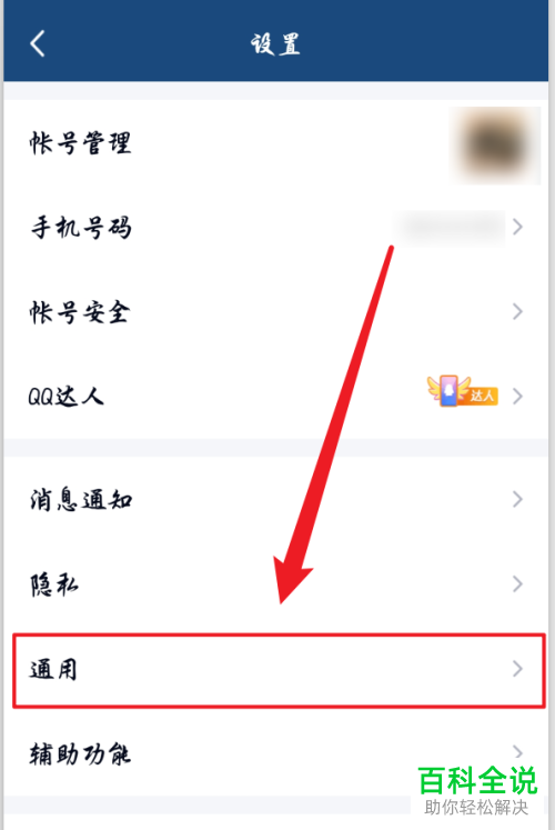 如何设置手机QQ简洁模式主题色