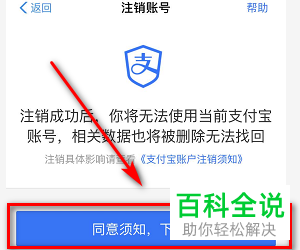如何申请注销支付宝账号