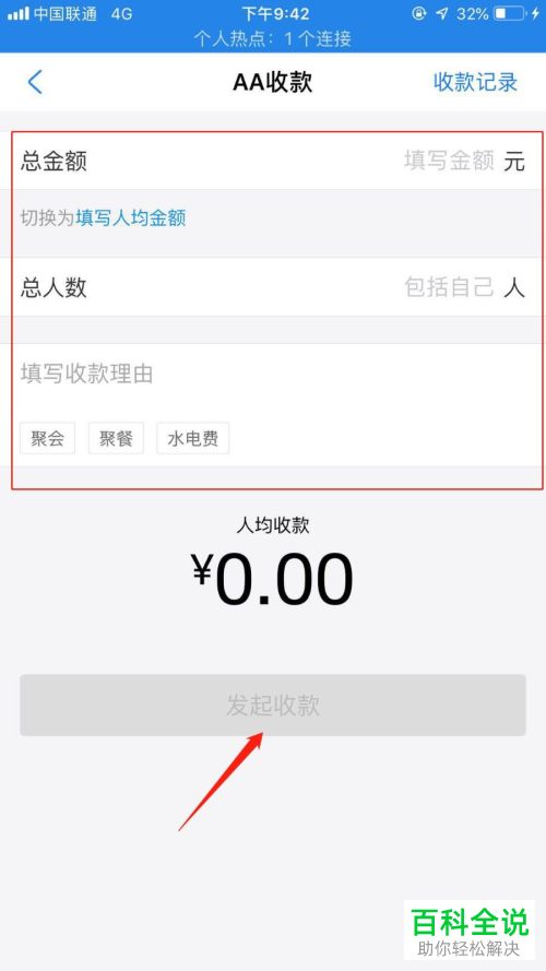 如何使用手机版支付宝中的AA收款功能