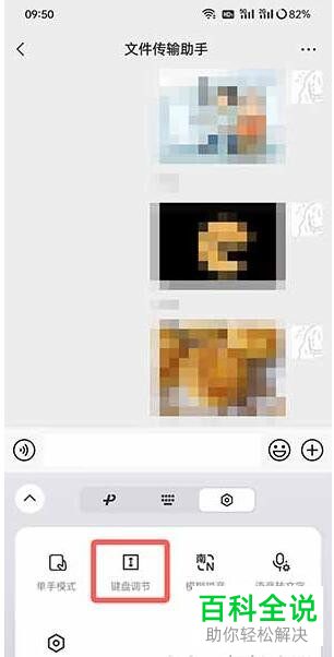 如何设置可以改变微信键盘的大小？