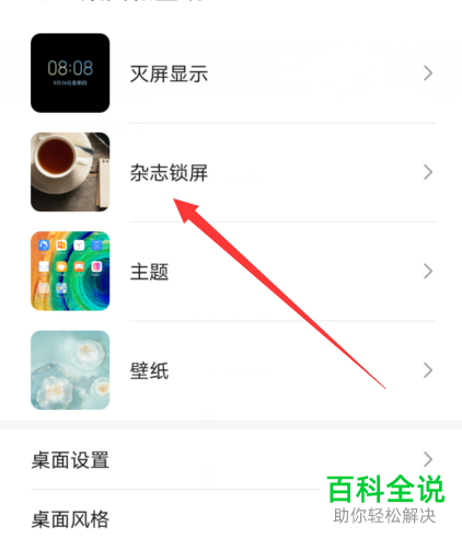 如何删除华为手机中收藏的锁屏杂志图片