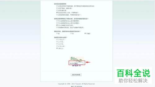 如何申请关闭QQ空间