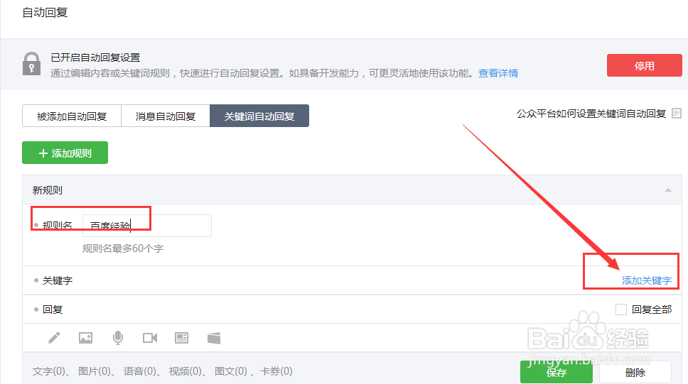 如何设置微信公众号关键字自动回复？微信公告平台关键词自动回复粉丝的方法