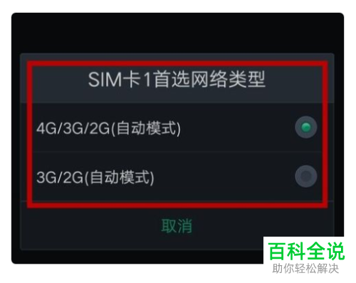 如何设置oppoA7手机中的4G网络