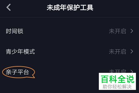 如何使用抖音app中的亲子平台功能