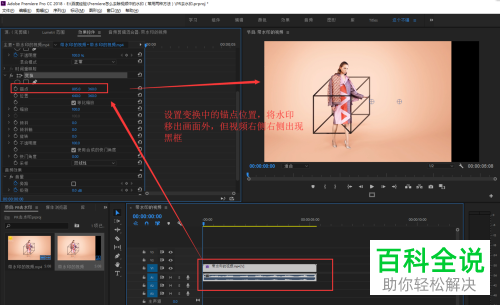 如何使用Premiere除去视频中的水印？