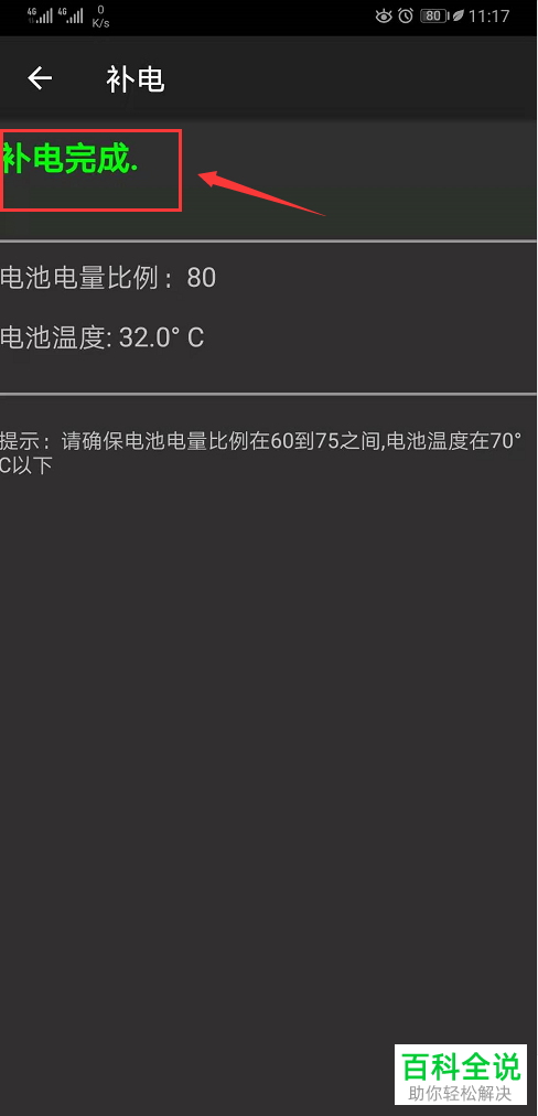 如何使用华为手机补电功能