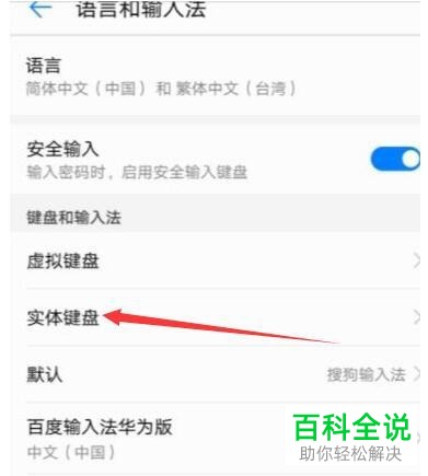 如何设置华为手机实体键盘快捷键帮助程序