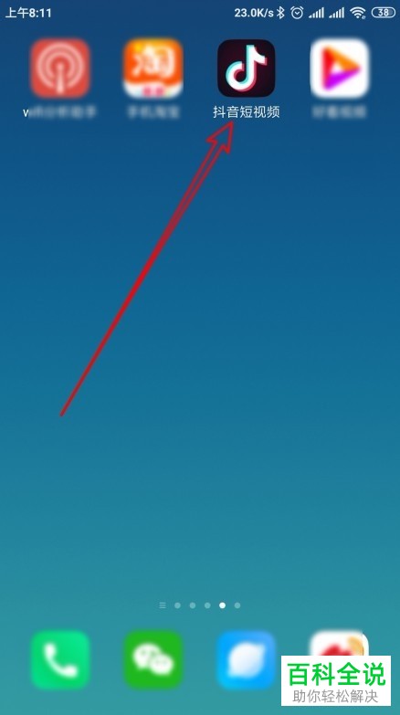 如何设置抖音透明头像？