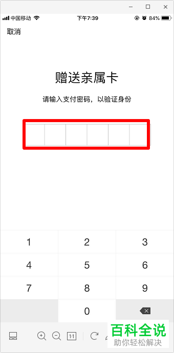 如何设置并使用手机微信内的亲属卡功能