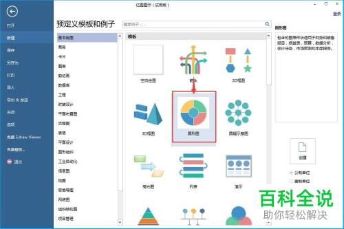 如何使用亿图图示软件创建梯形环