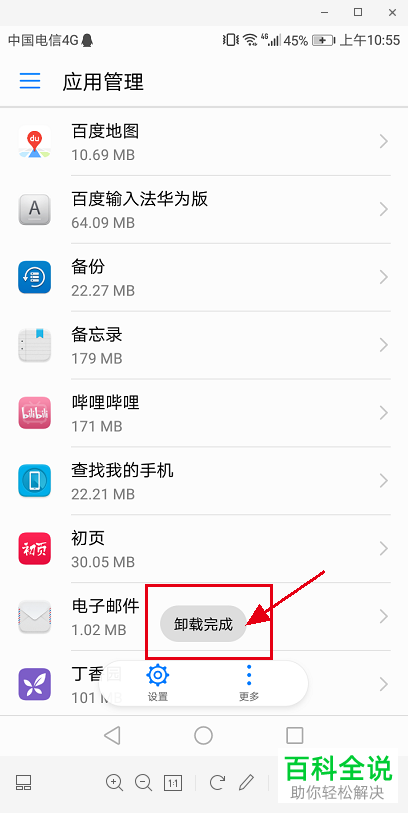 如何删除华为手机固件