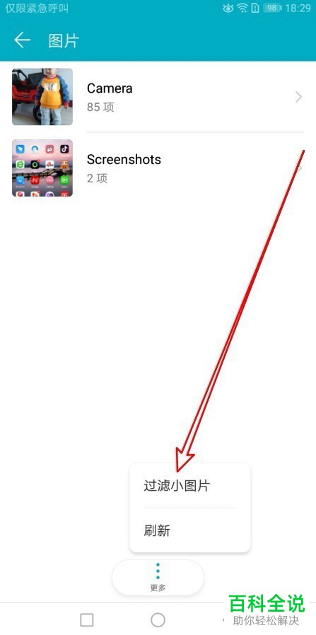 如何使用华为手机中的文件管理功能来将小图片过滤