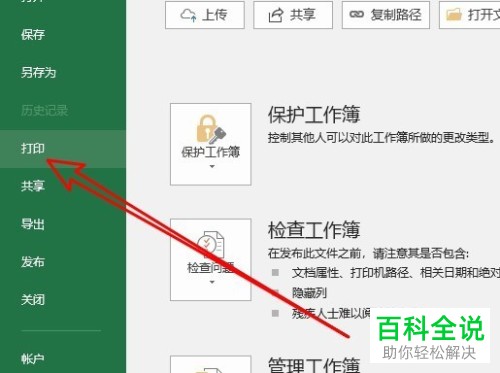 如何设置Excel打印时将所有列调整为一页
