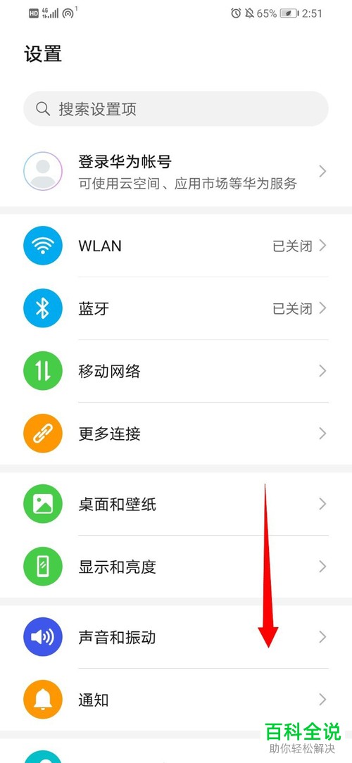 如何设置华为手机中的支付保护中心
