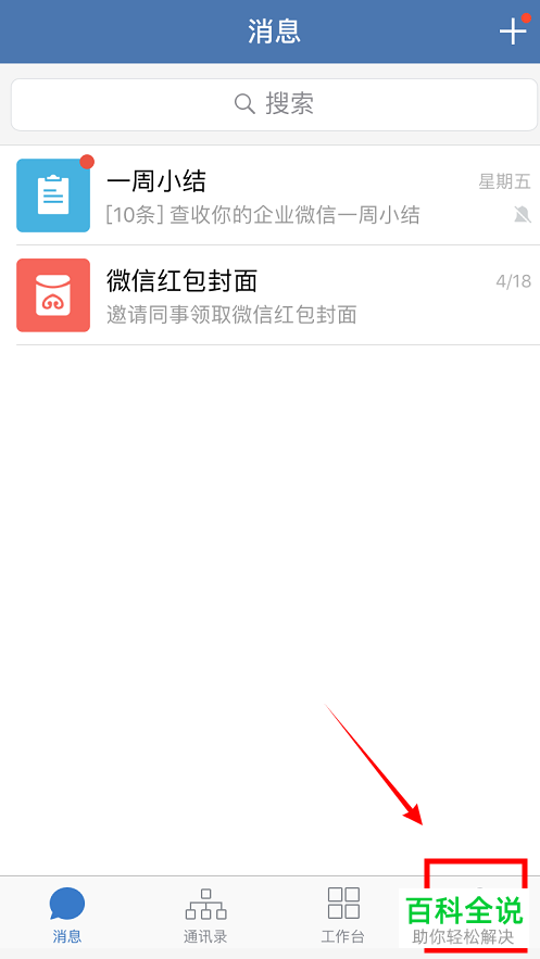 如何使用手机企业微信应用中的上下班打卡功能