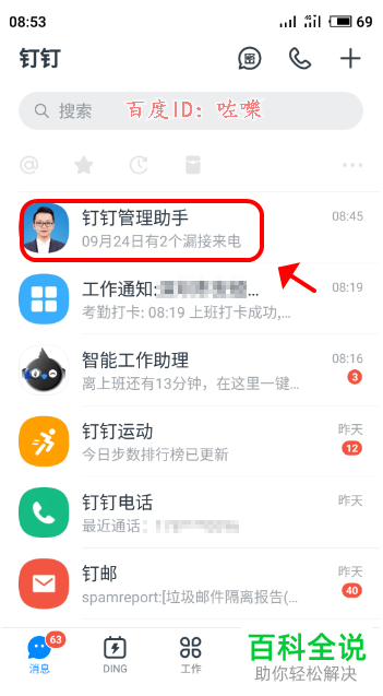 如何使用手机钉钉来电智能分析功能