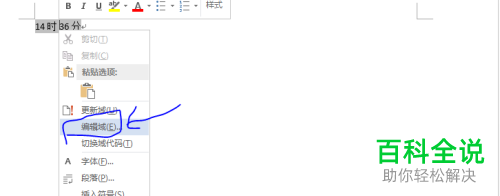 如何使用Word快捷键来输入当前时间和更新时间域？