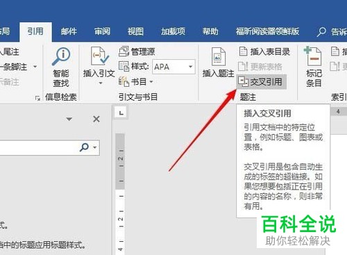 如何使用word书签进行同步更新不同段落的文字