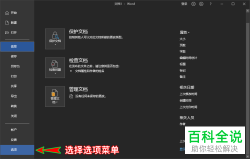 如何使Word顶部的帮助菜单不再显示?