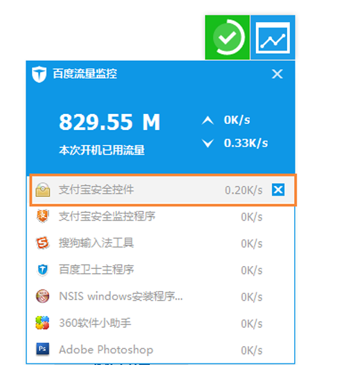 如何使用百度卫士监控流量及关闭占用宽带程序