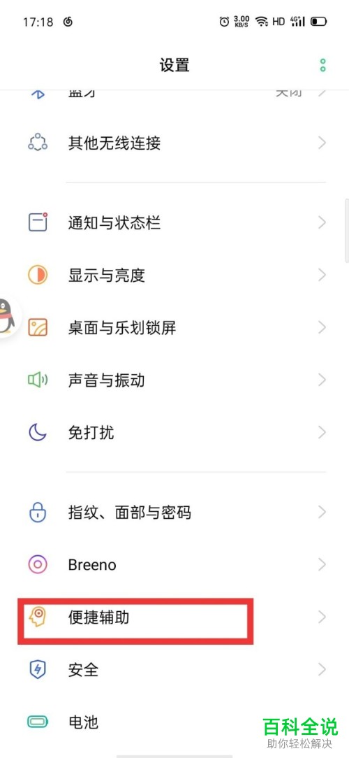 如何设置开启OPPO手机上的闪回键